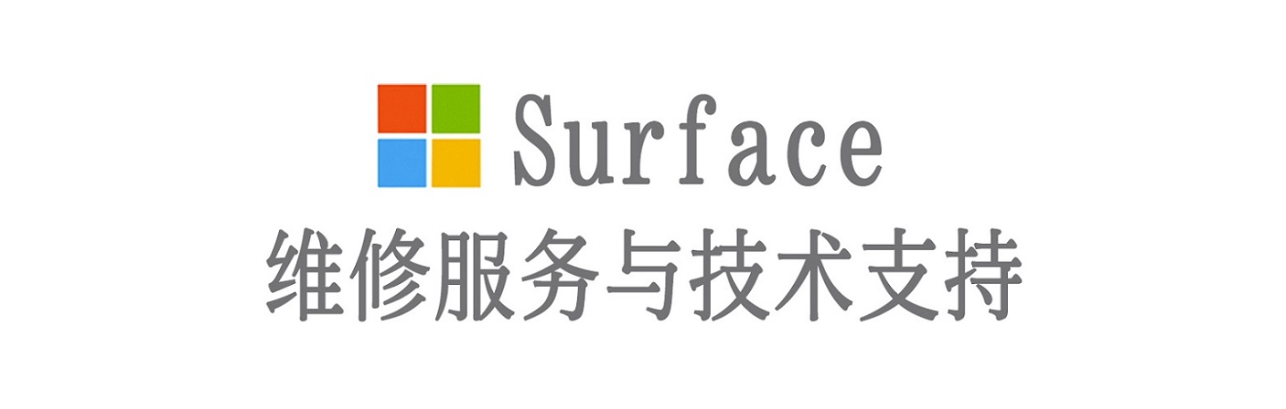 昌江surface产品维修服务中心